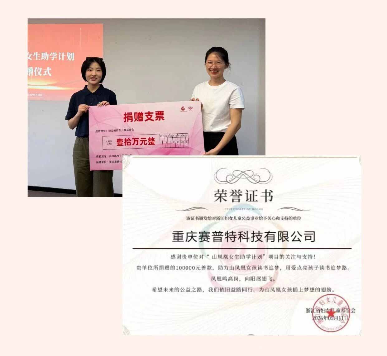 Article 教育集团向浙江省妇女儿童基金会捐赠 10 万元并获荣誉证书