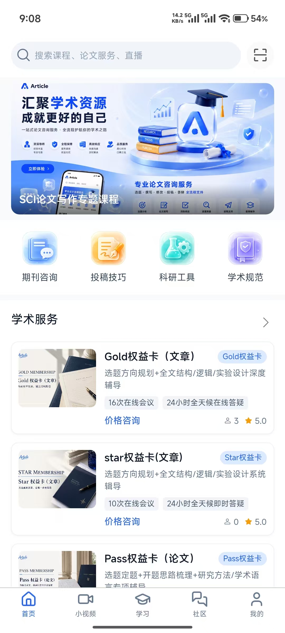 Article APP 首页