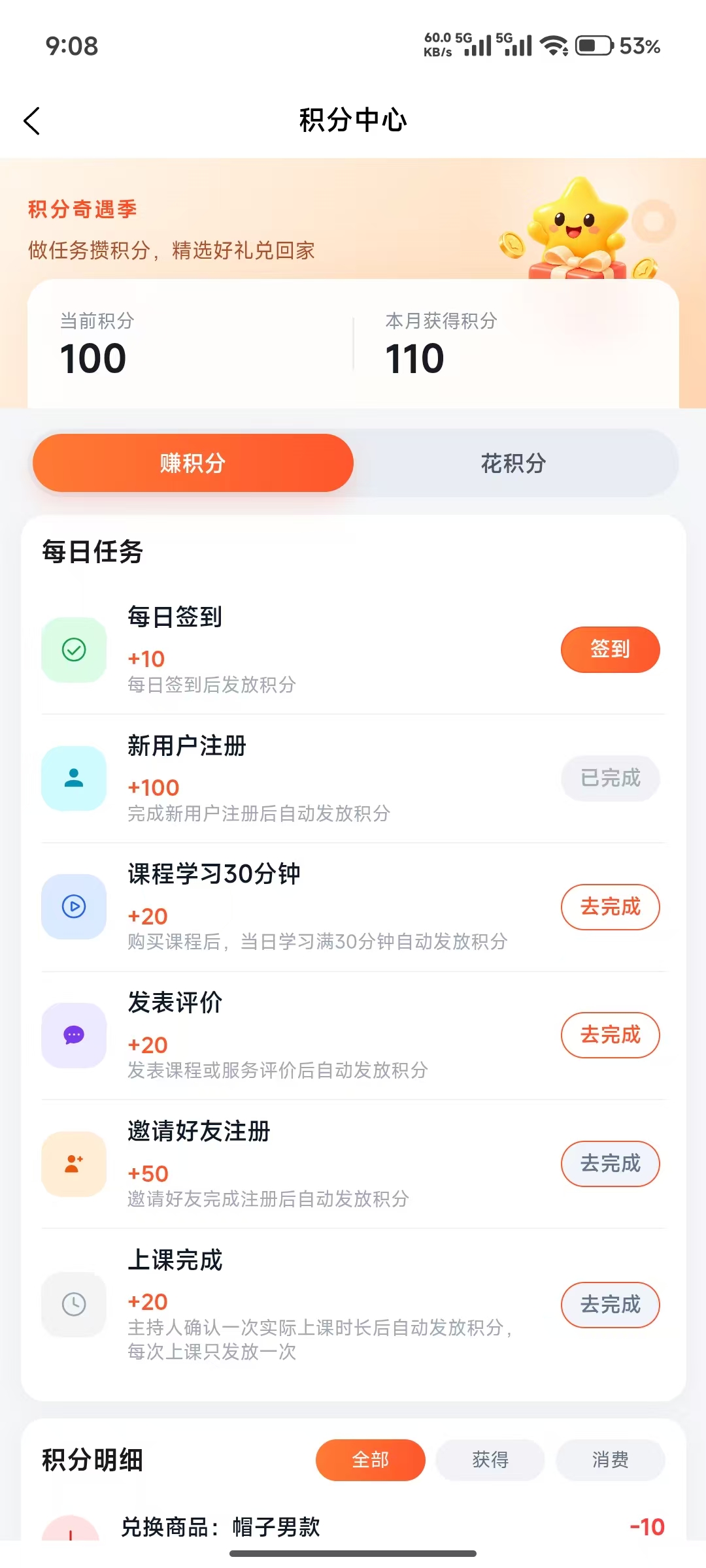 Article APP 积分中心页面