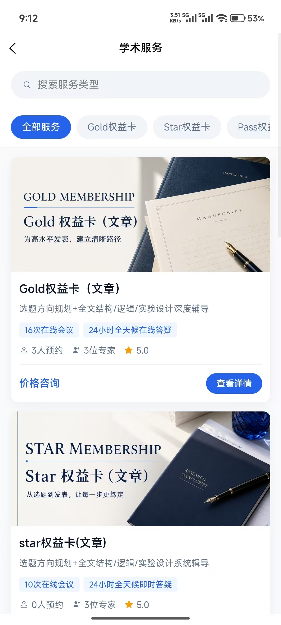 Article APP 学术服务页面